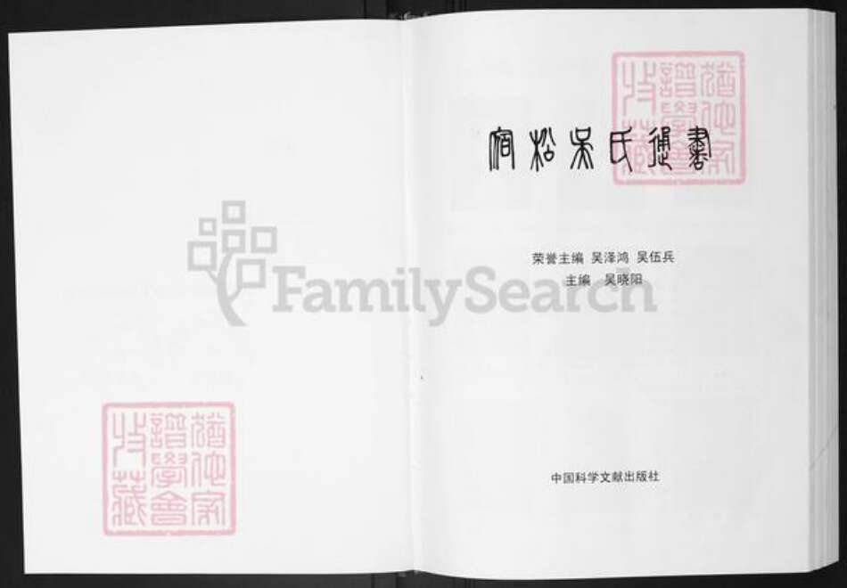 安徽省安庆市宿松县吴氏族谱-宿松吴氏通书.pdf电子版预览图1