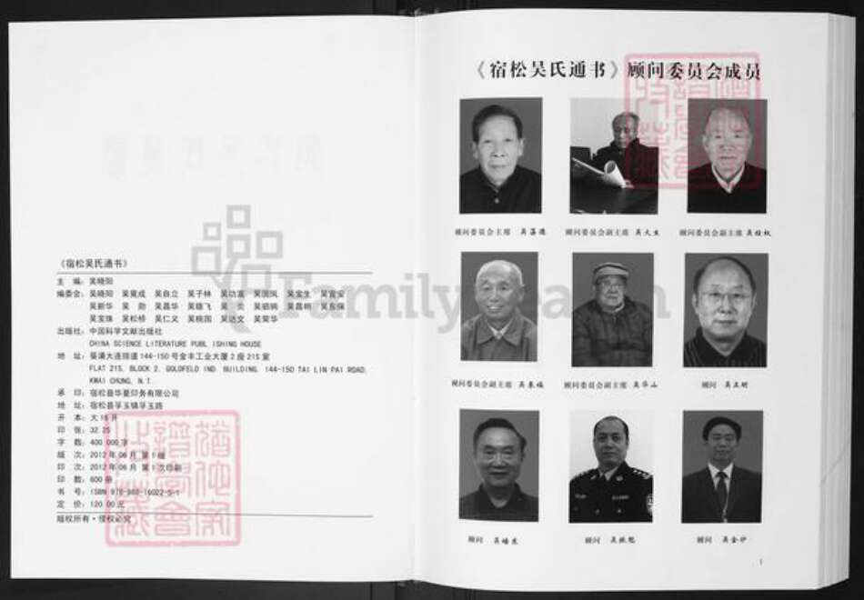 安徽省安庆市宿松县吴氏族谱-宿松吴氏通书.pdf电子版预览图2