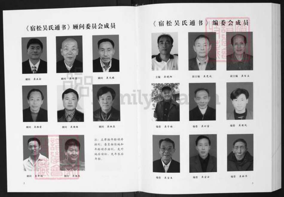 安徽省安庆市宿松县吴氏族谱-宿松吴氏通书.pdf电子版预览图3