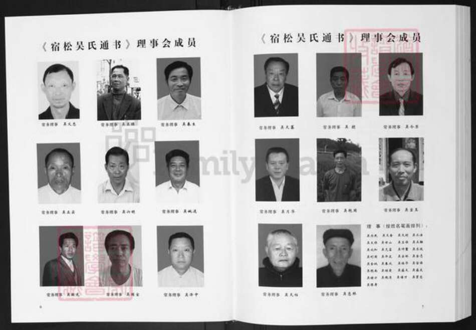 安徽省安庆市宿松县吴氏族谱-宿松吴氏通书.pdf电子版预览图5