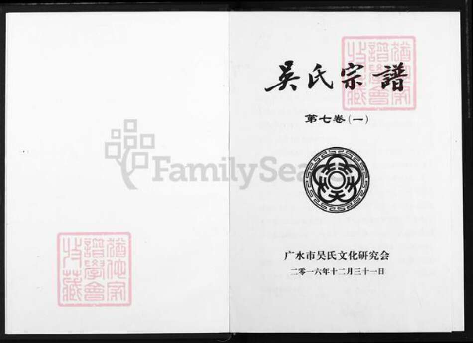 湖北省随州市广水市吴氏族谱-吴氏宗谱.pdf电子版预览图1