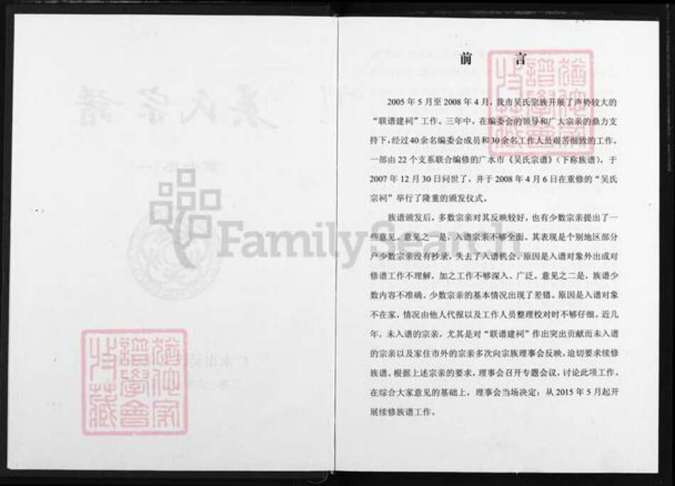 湖北省随州市广水市吴氏族谱-吴氏宗谱.pdf电子版预览图2