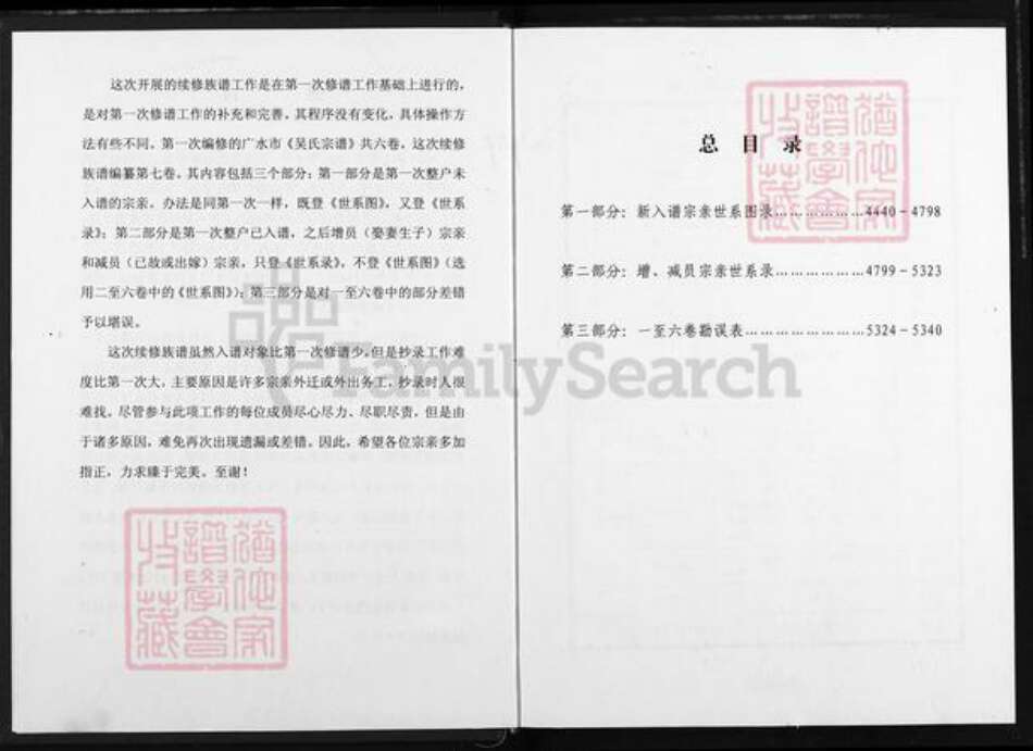 湖北省随州市广水市吴氏族谱-吴氏宗谱.pdf电子版预览图3