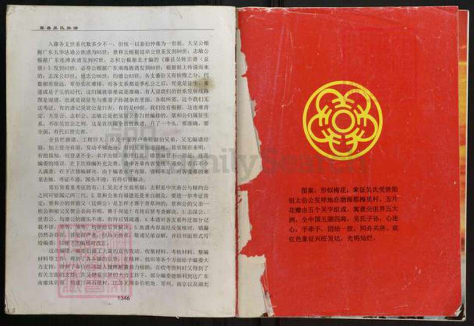 广西壮族自治区梧州市藤县金鸡镇吴氏族谱-藤县吴氏族谱.pdf电子版缩略图