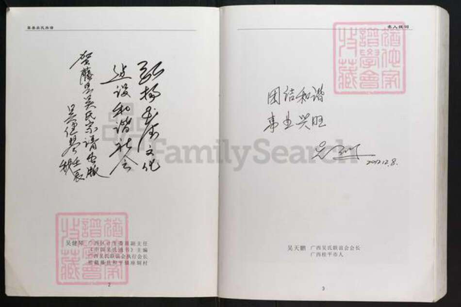 广西壮族自治区梧州市藤县金鸡镇吴氏族谱-藤县吴氏族谱.pdf电子版预览图2