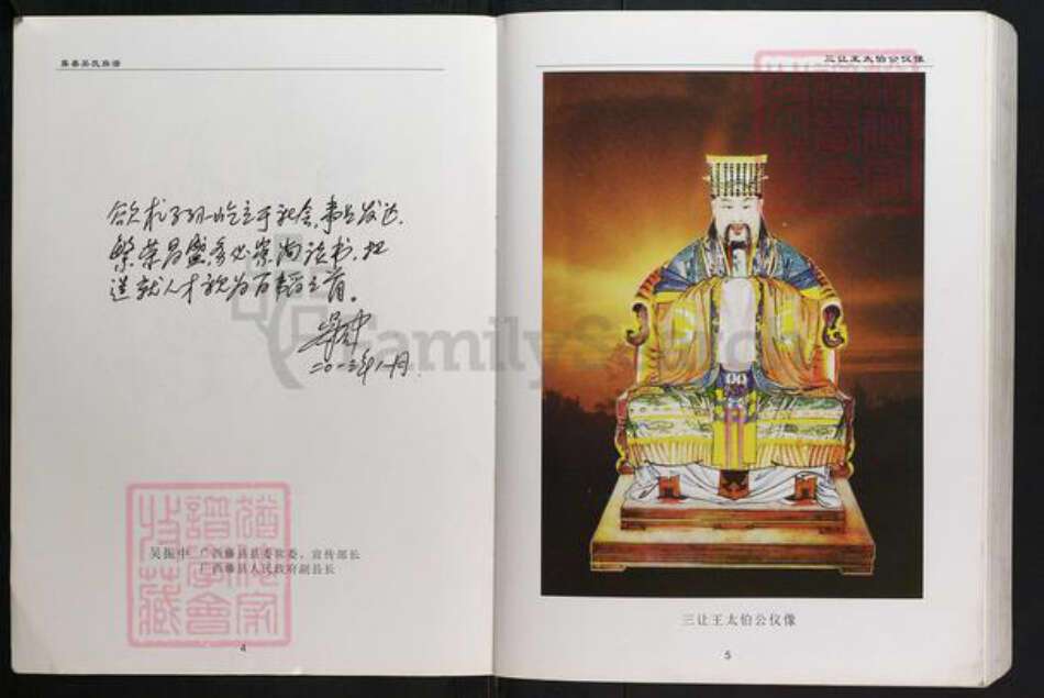 广西壮族自治区梧州市藤县金鸡镇吴氏族谱-藤县吴氏族谱.pdf电子版预览图3