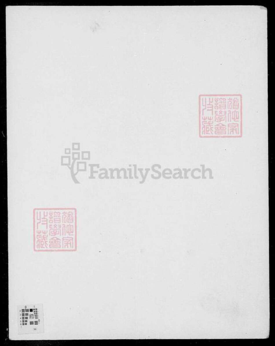 江苏省苏州市张家港市江苏省南京市江宁区江苏省常州市武进县吴氏族谱-[延陵]吴氏家谱: 附至德志10卷.pdf电子版预览图1