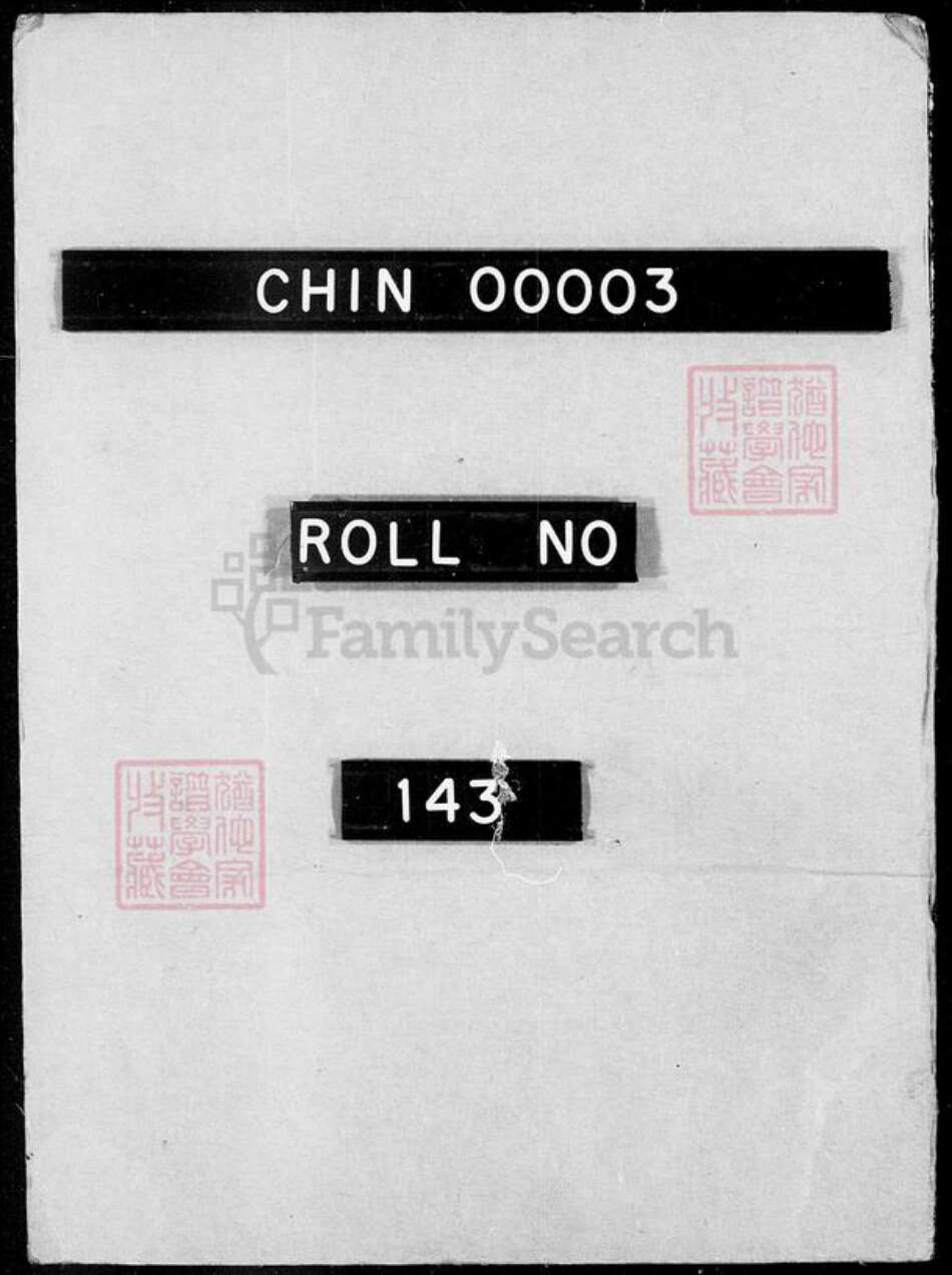 江苏省苏州市张家港市江苏省南京市江宁区江苏省常州市武进县吴氏族谱-[延陵]吴氏家谱: 附至德志10卷.pdf电子版预览图2