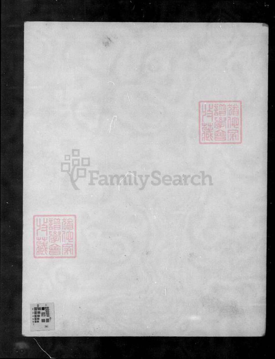 江苏省常州市武进县吴氏族谱-洞庭明月湾吴氏增辑世谱 [6卷].pdf电子版预览图1