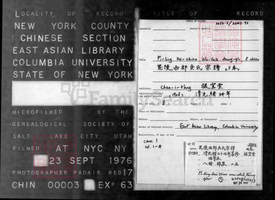 江苏省常州市武进县吴氏族谱-洞庭明月湾吴氏增辑世谱 [6卷].pdf电子版预览图3