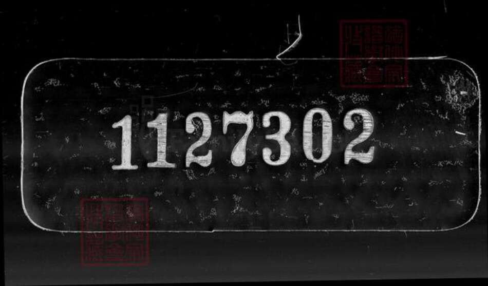 山东省吴氏丹井园有邻堂族谱-沾化吴氏族谱 [7卷].pdf电子版缩略图