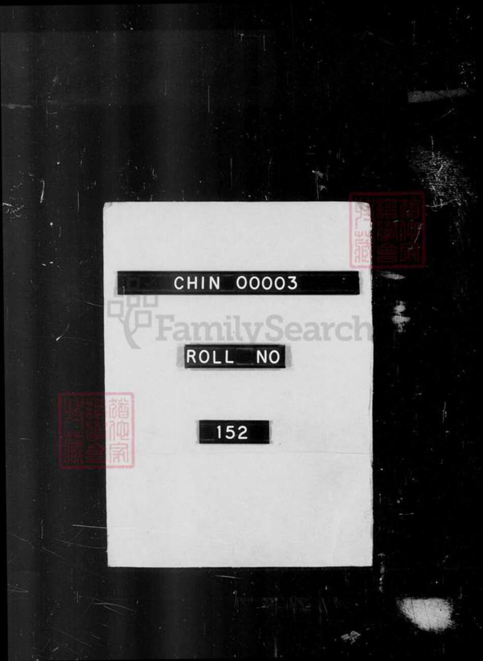 山东省吴氏丹井园有邻堂族谱-沾化吴氏族谱 [7卷].pdf电子版预览图2