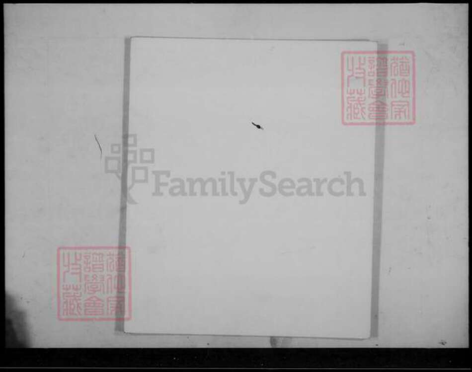 广东省珠海市中山县吴氏族谱-香山吴氏家谱.pdf电子版预览图1