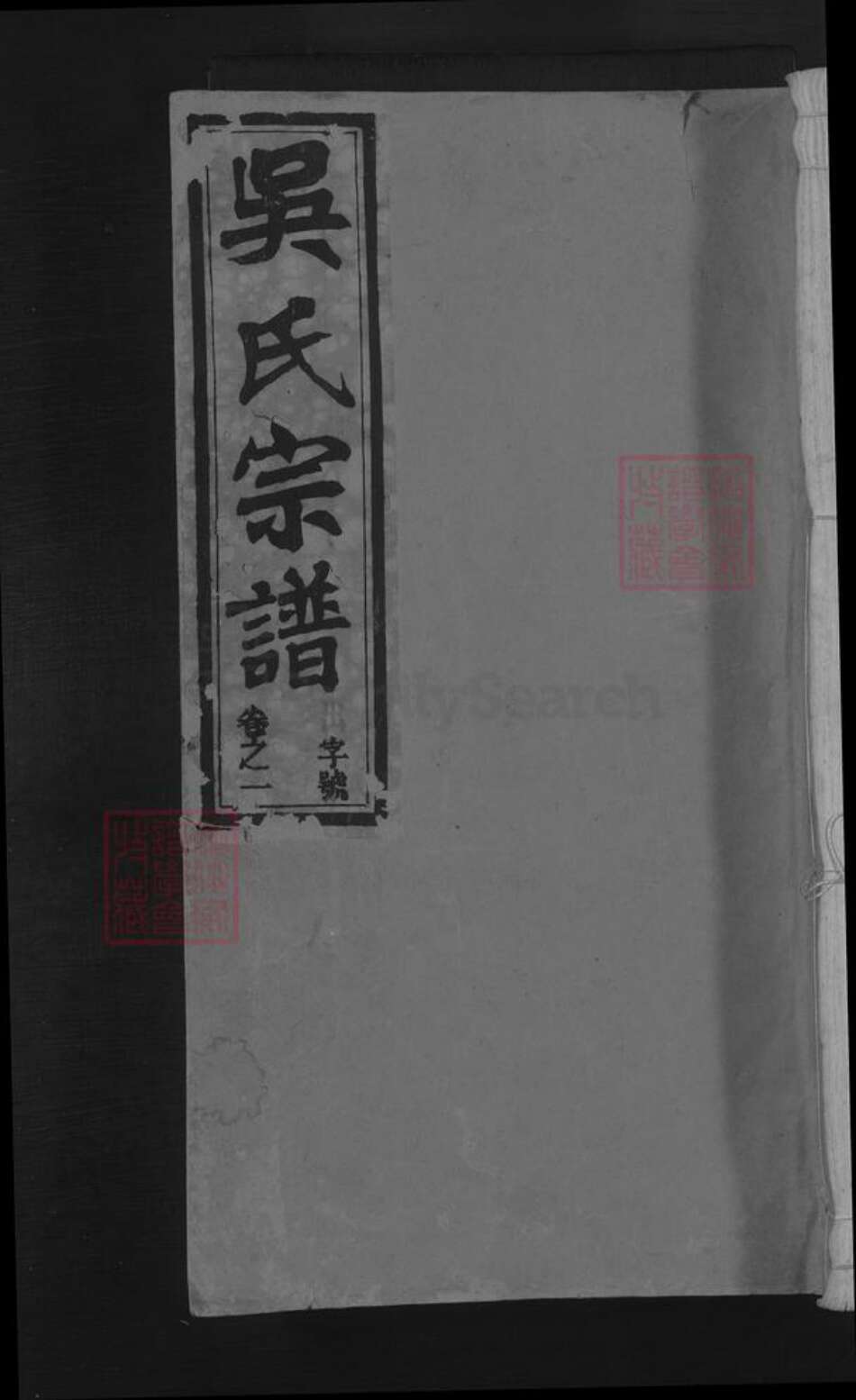 安徽省黄山市歙县吴氏族谱-石潭吴氏宗谱 [5卷].pdf电子版缩略图
