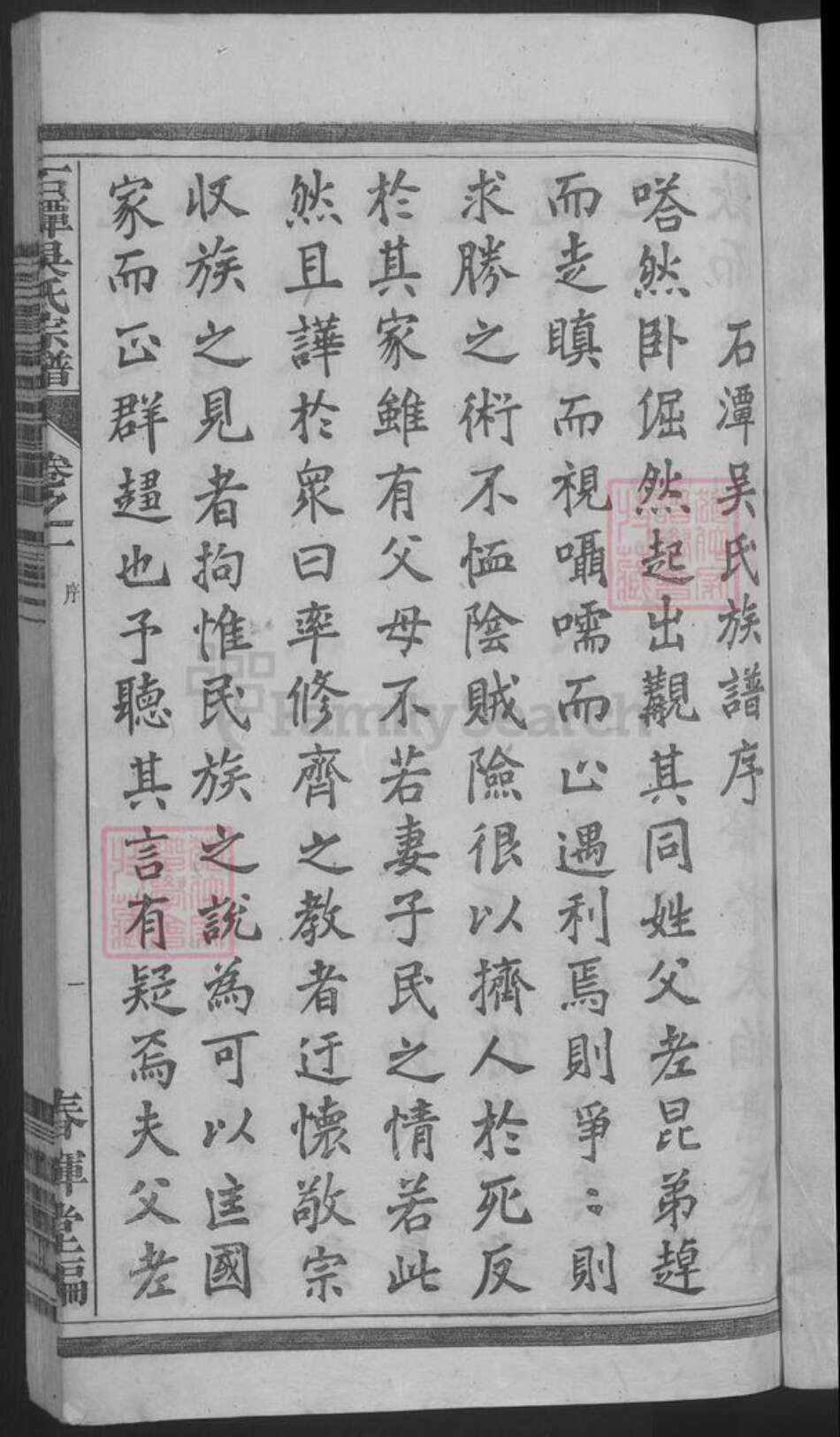 安徽省黄山市歙县吴氏族谱-石潭吴氏宗谱 [5卷].pdf电子版预览图3