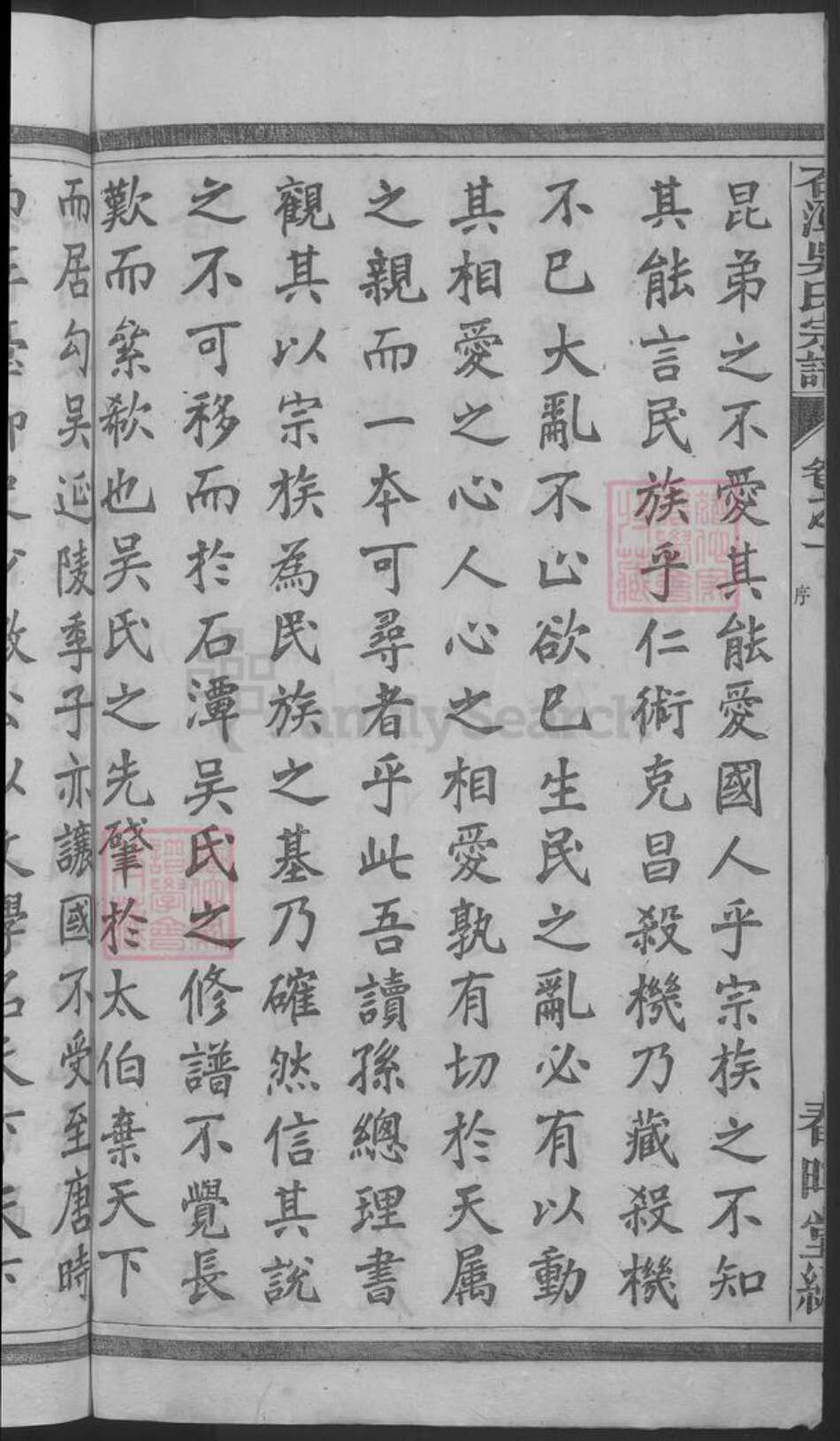 安徽省黄山市歙县吴氏族谱-石潭吴氏宗谱 [5卷].pdf电子版预览图4