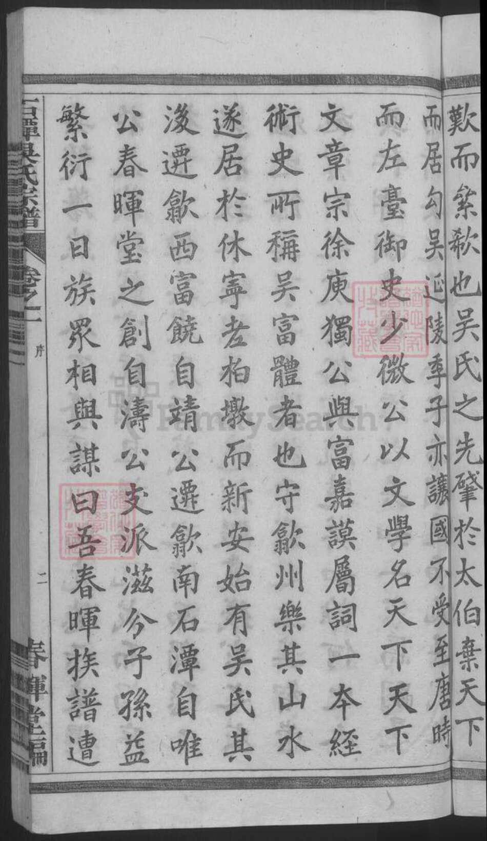 安徽省黄山市歙县吴氏族谱-石潭吴氏宗谱 [5卷].pdf电子版预览图5