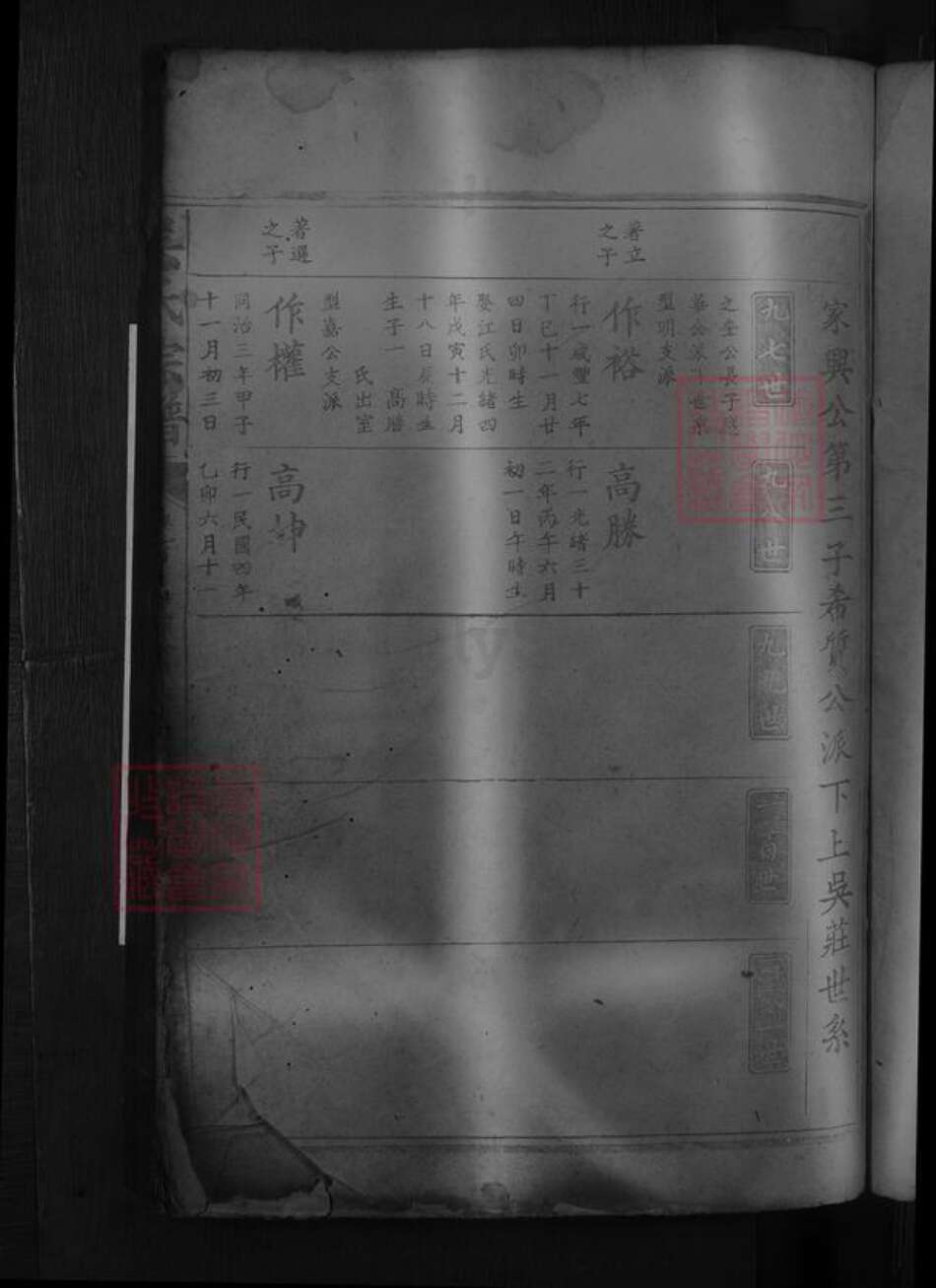 湖北省鄂州市吴氏族谱-吴氏宗谱 [3卷首1卷].pdf电子版预览图3