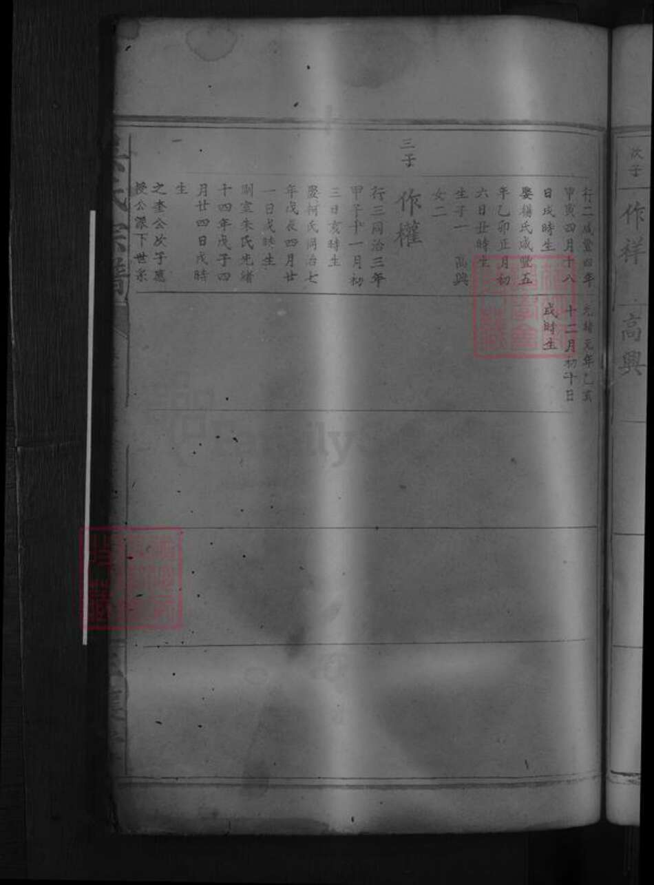 湖北省鄂州市吴氏族谱-吴氏宗谱 [3卷首1卷].pdf电子版预览图5