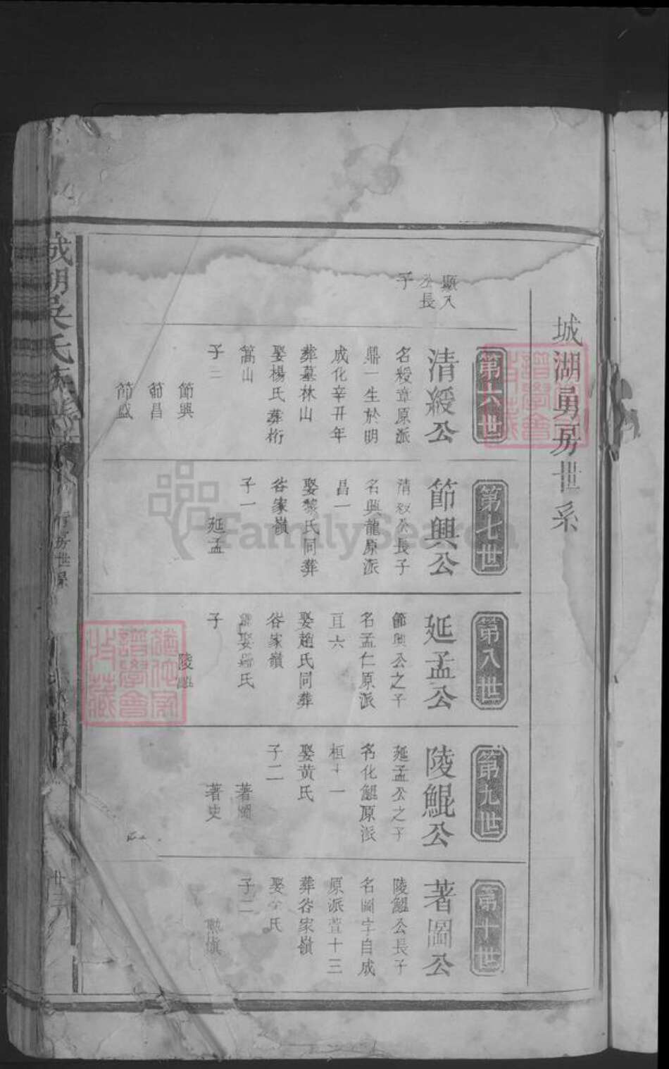 江西省吴氏族谱-城湖吴氏宗谱 [不分卷].pdf电子版预览图3