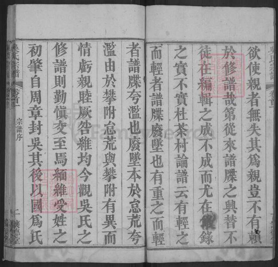 湖北省武汉市新洲区吴氏让德堂族谱-吴氏宗谱.pdf电子版预览图2