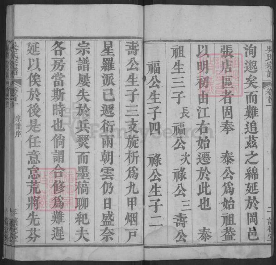 湖北省武汉市新洲区吴氏让德堂族谱-吴氏宗谱.pdf电子版预览图3