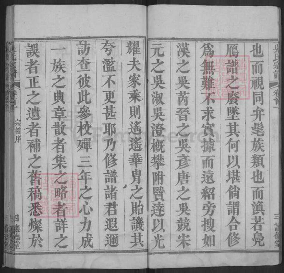 湖北省武汉市新洲区吴氏让德堂族谱-吴氏宗谱.pdf电子版预览图4