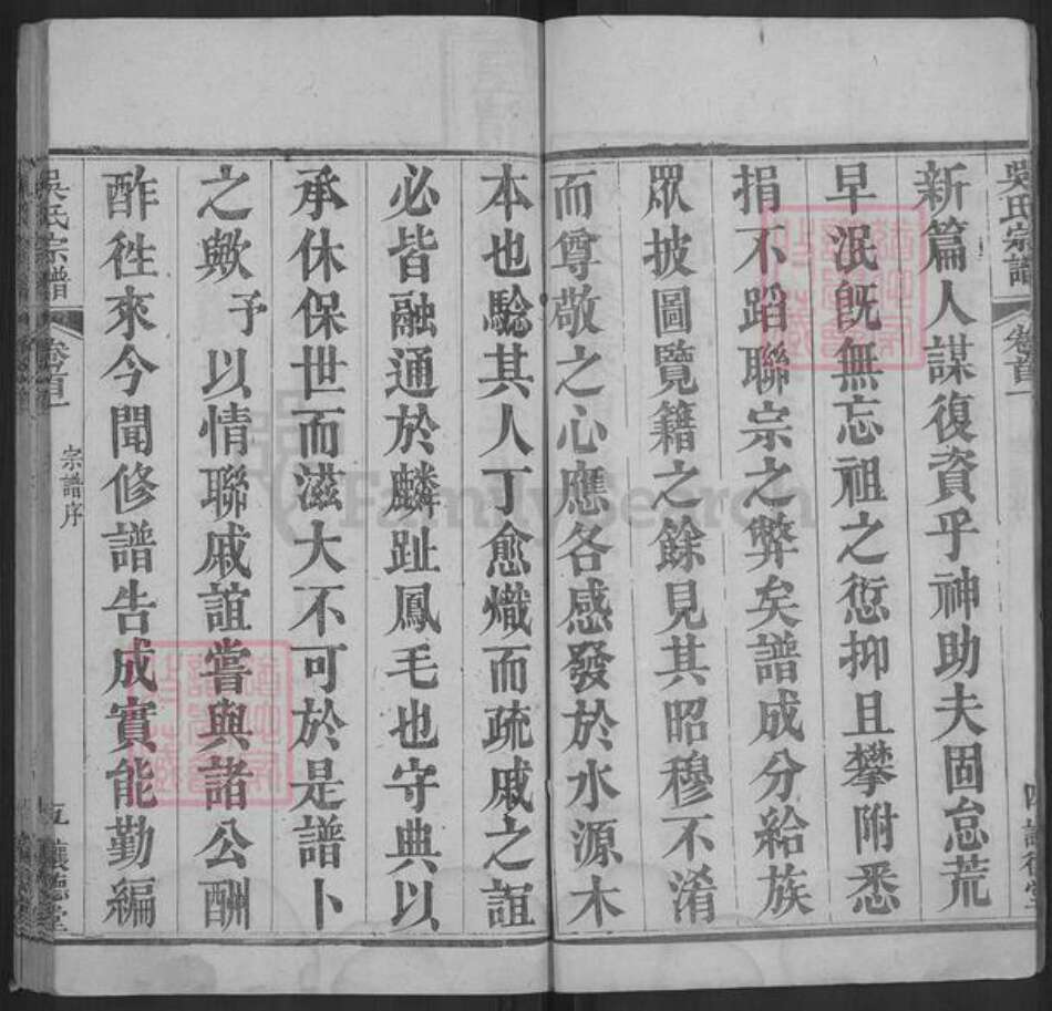 湖北省武汉市新洲区吴氏让德堂族谱-吴氏宗谱.pdf电子版预览图5