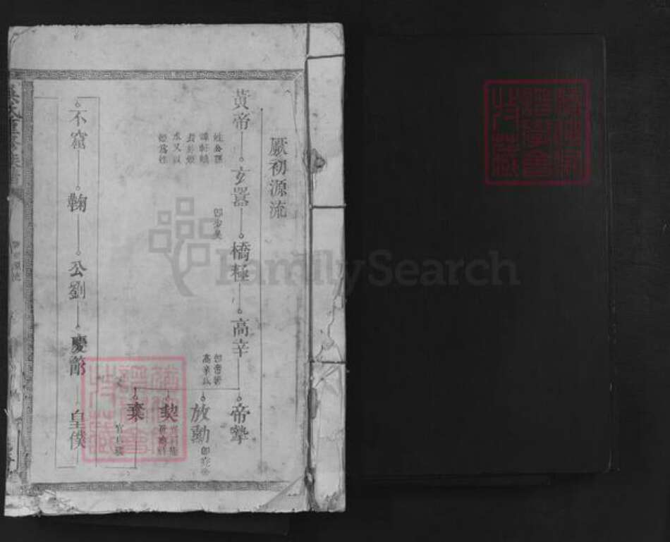 福建省龙岩市新罗区吴氏渤海堂族谱-吴氏重修族谱.pdf电子版预览图1