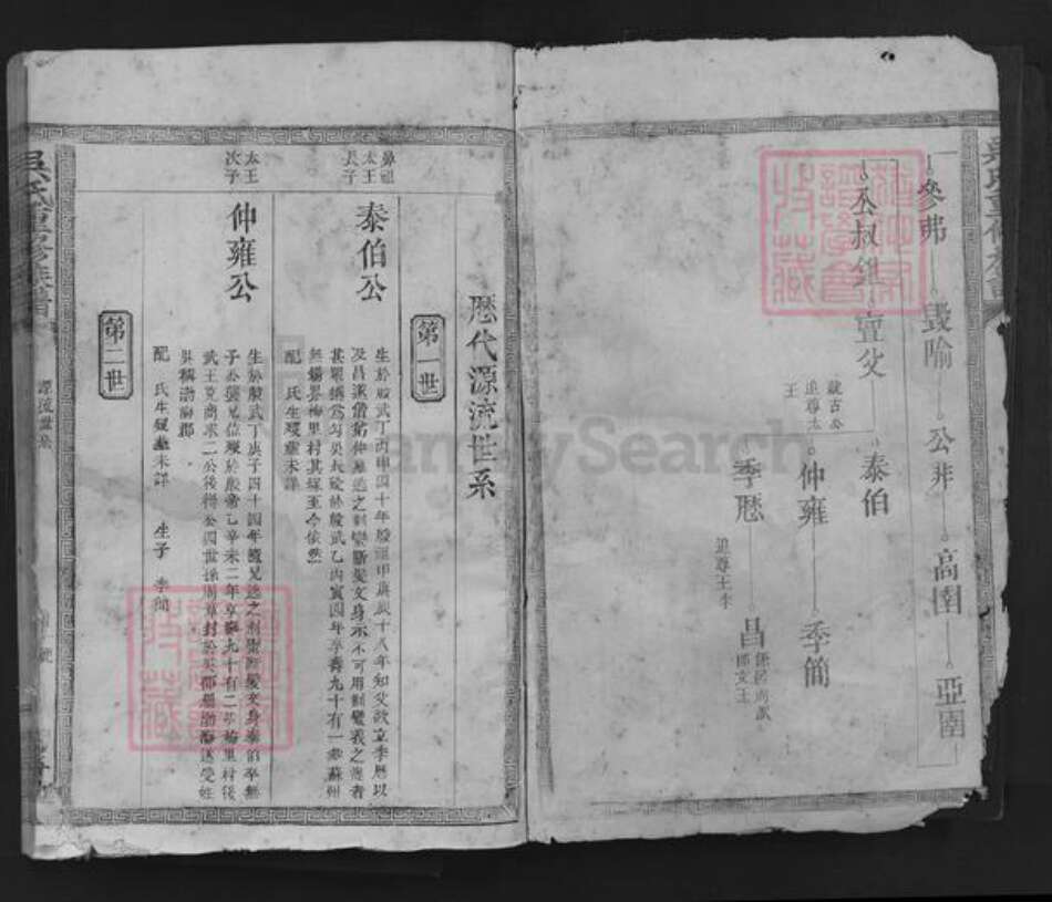 福建省龙岩市新罗区吴氏渤海堂族谱-吴氏重修族谱.pdf电子版预览图2