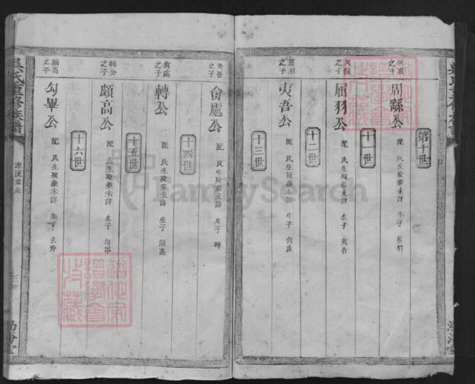 福建省龙岩市新罗区吴氏渤海堂族谱-吴氏重修族谱.pdf电子版预览图4