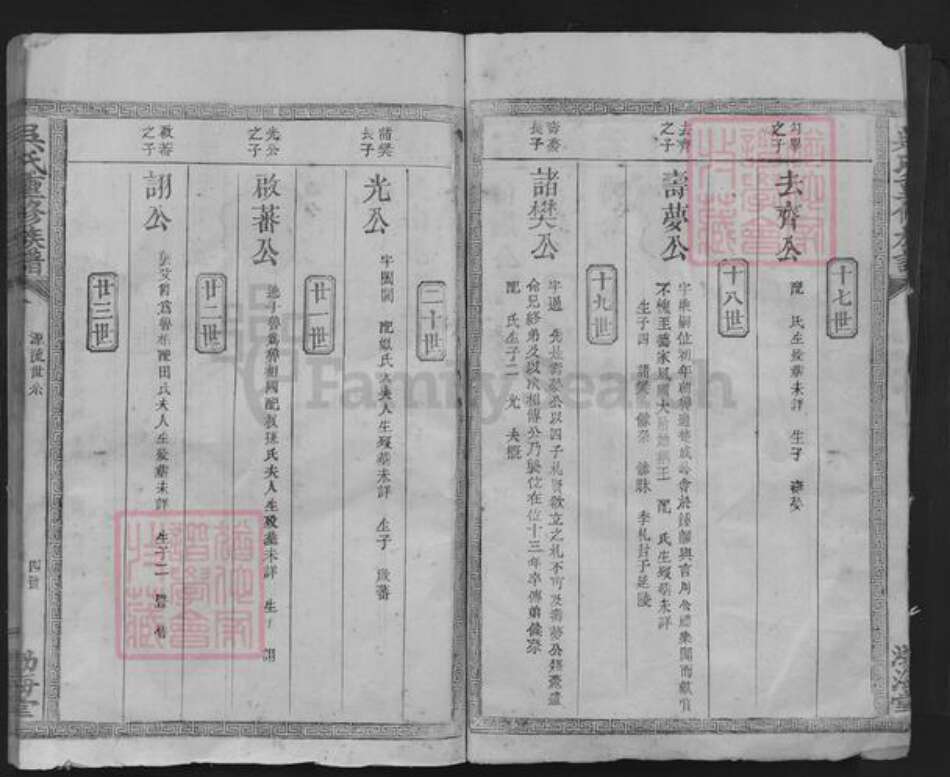 福建省龙岩市新罗区吴氏渤海堂族谱-吴氏重修族谱.pdf电子版预览图5