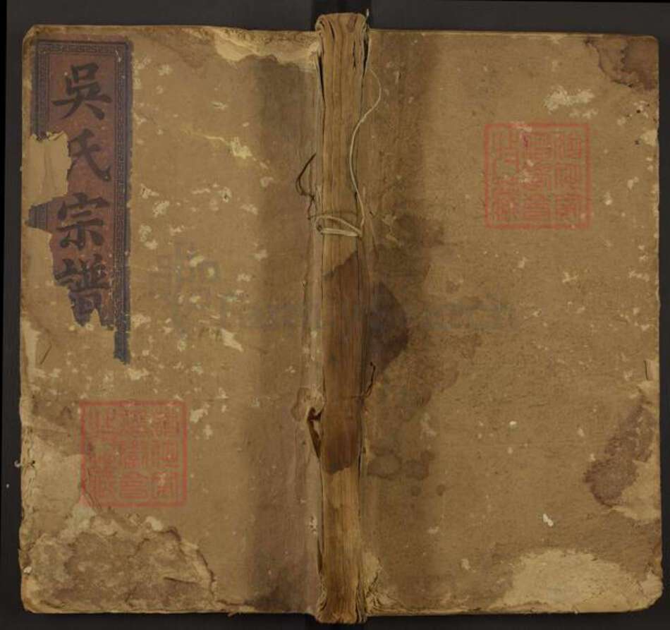 湖北省黄石市大冶市金牛镇吴氏礼让堂族谱-吴氏宗谱.pdf电子版缩略图