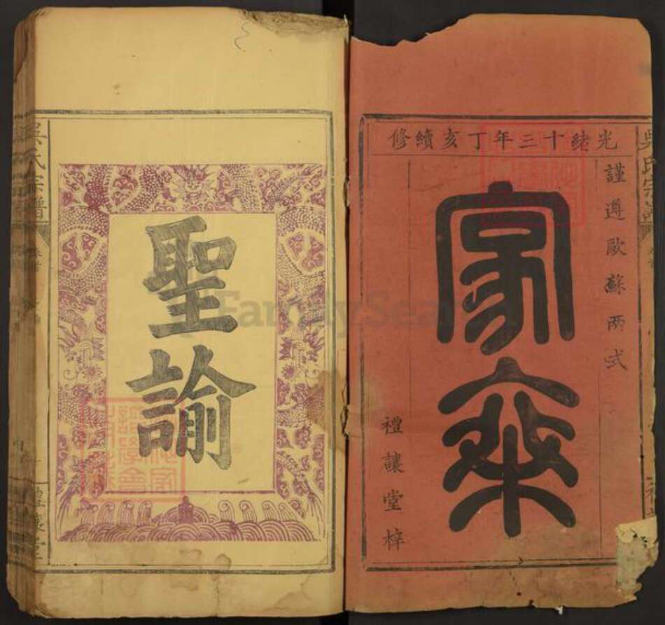 湖北省黄石市大冶市金牛镇吴氏礼让堂族谱-吴氏宗谱.pdf电子版预览图1