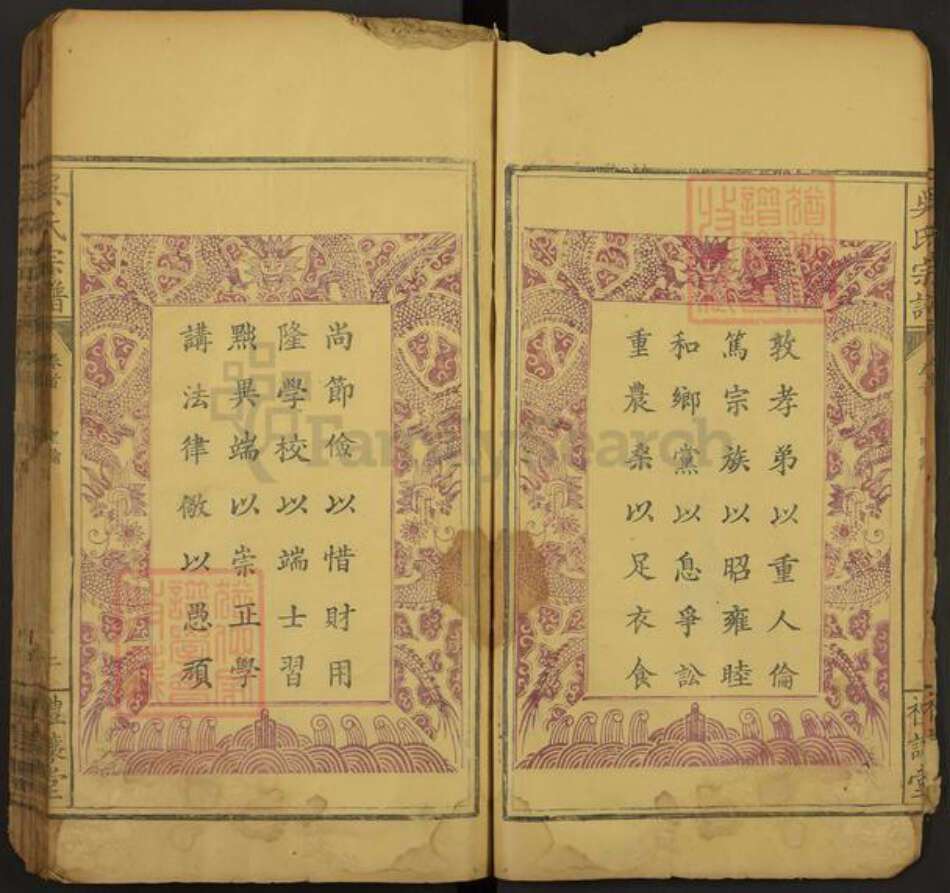 湖北省黄石市大冶市金牛镇吴氏礼让堂族谱-吴氏宗谱.pdf电子版预览图2