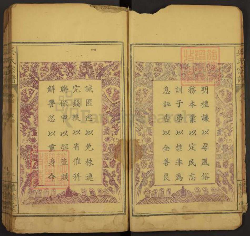 湖北省黄石市大冶市金牛镇吴氏礼让堂族谱-吴氏宗谱.pdf电子版预览图3