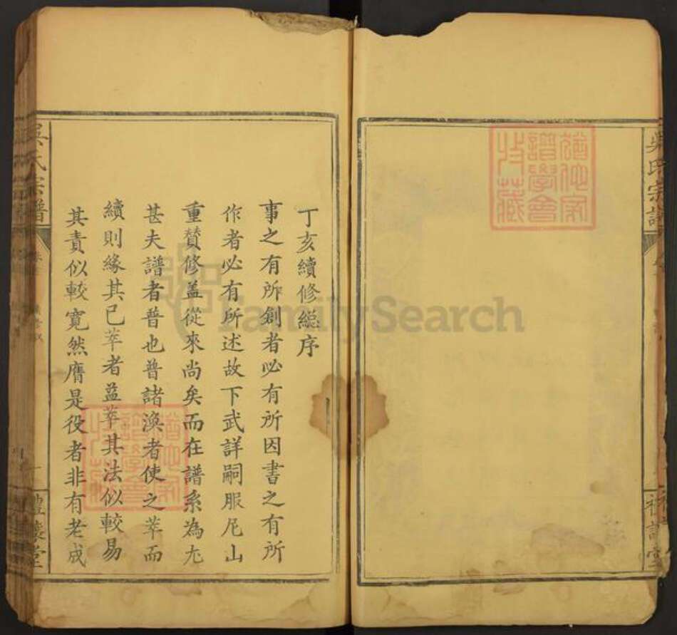 湖北省黄石市大冶市金牛镇吴氏礼让堂族谱-吴氏宗谱.pdf电子版预览图4