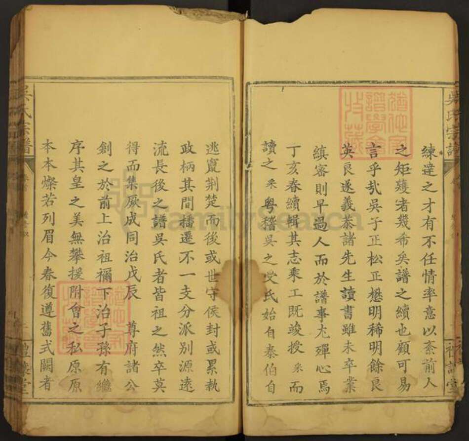 湖北省黄石市大冶市金牛镇吴氏礼让堂族谱-吴氏宗谱.pdf电子版预览图5