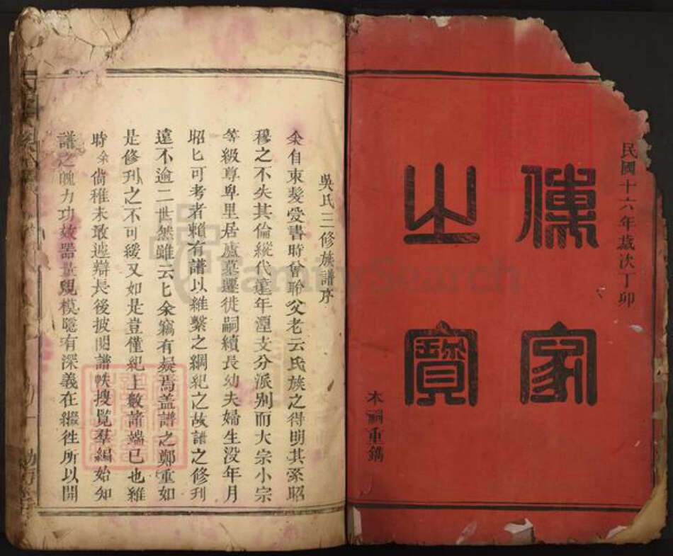 江西省抚州市临川区吴氏渤海堂族谱-吴氏族谱.pdf电子版预览图1