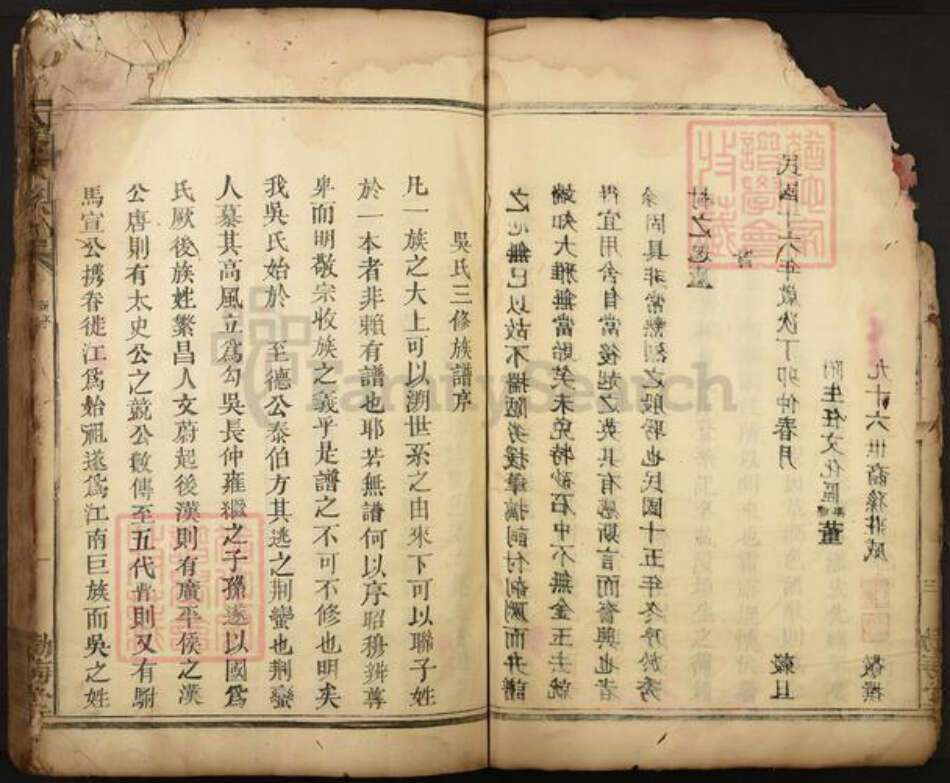 江西省抚州市临川区吴氏渤海堂族谱-吴氏族谱.pdf电子版预览图4