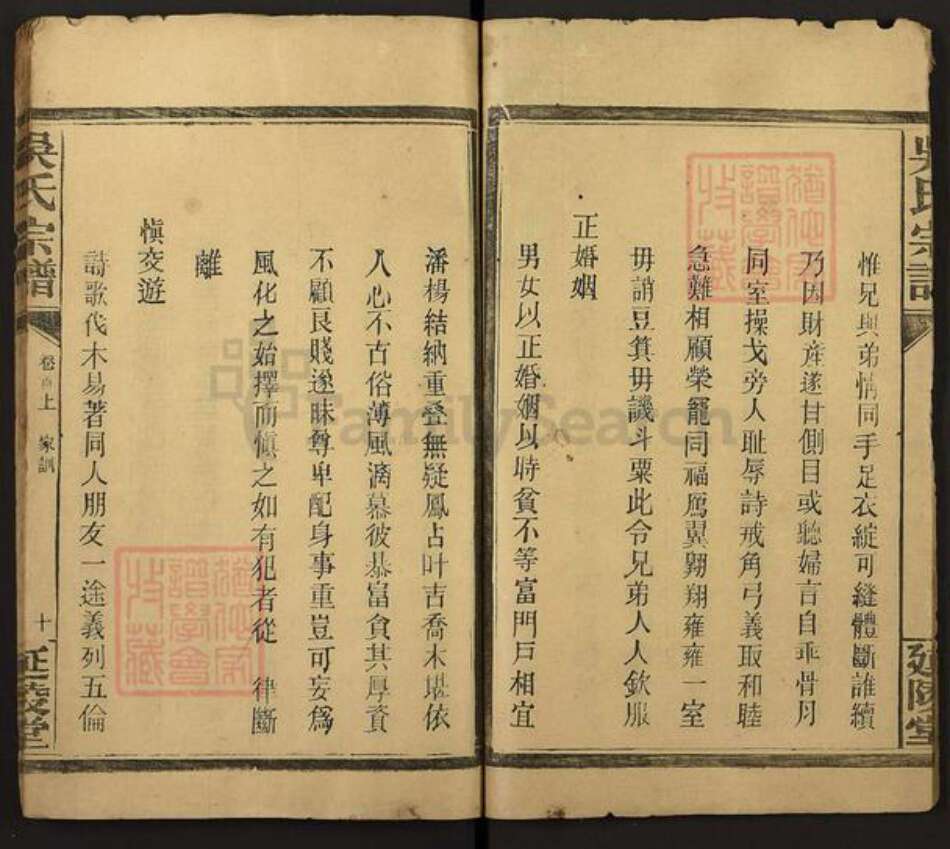 福建省三明市建宁县吴氏延陵堂族谱-吴氏宗谱.pdf电子版预览图3