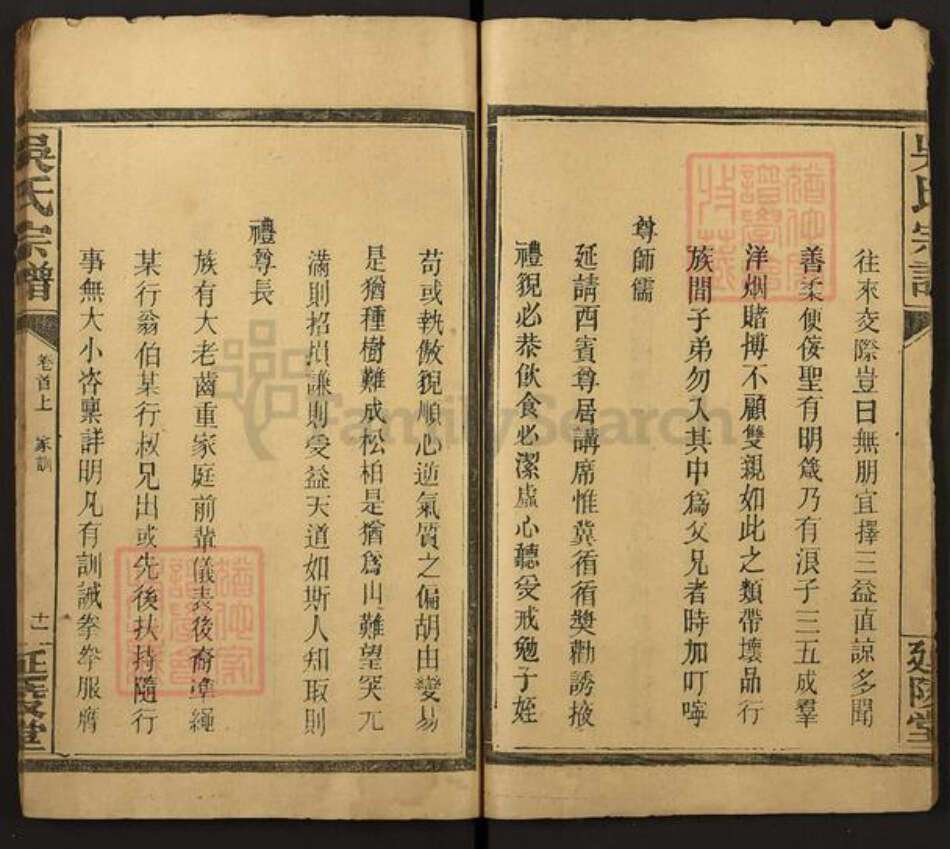 福建省三明市建宁县吴氏延陵堂族谱-吴氏宗谱.pdf电子版预览图4