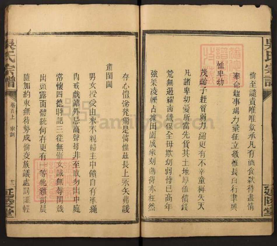 福建省三明市建宁县吴氏延陵堂族谱-吴氏宗谱.pdf电子版预览图5