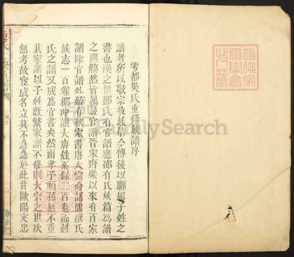 江苏省苏州市吴江区吴氏渤海堂族谱-渤海吴氏二修族谱.pdf电子版预览图1