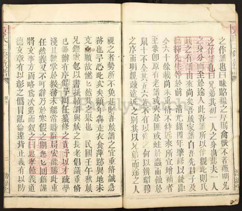 江苏省苏州市吴江区吴氏渤海堂族谱-渤海吴氏二修族谱.pdf电子版预览图2