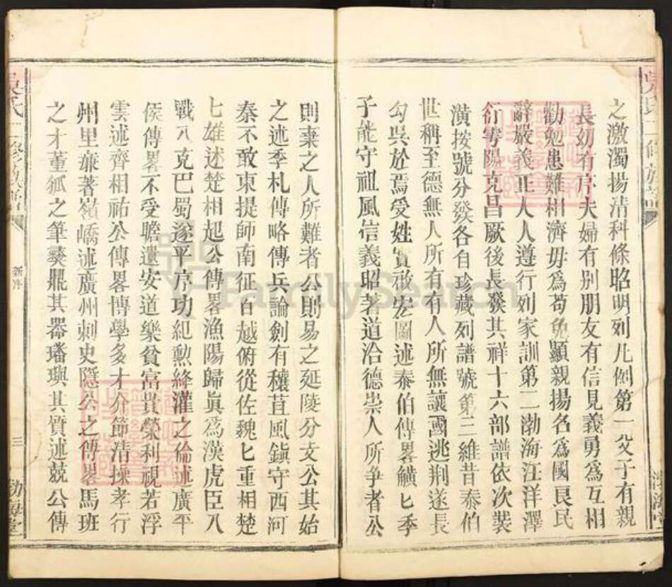 江苏省苏州市吴江区吴氏渤海堂族谱-渤海吴氏二修族谱.pdf电子版预览图3