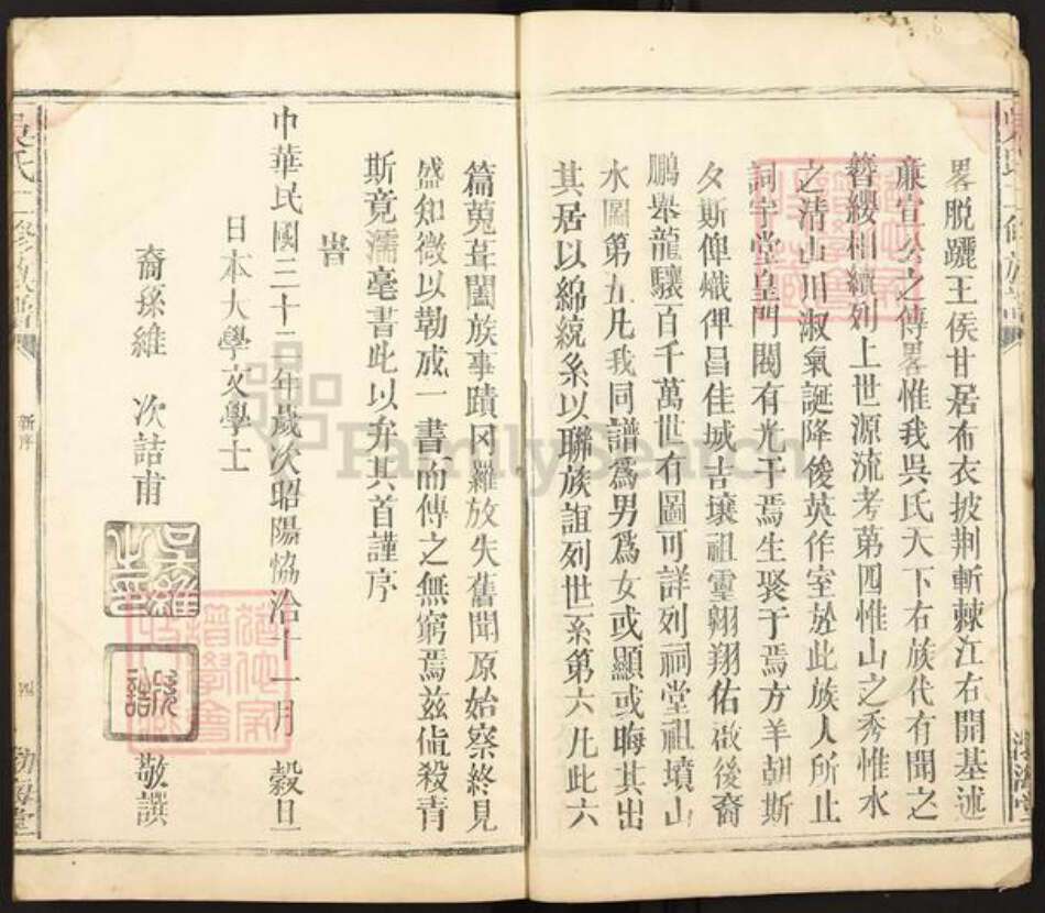 江苏省苏州市吴江区吴氏渤海堂族谱-渤海吴氏二修族谱.pdf电子版预览图4