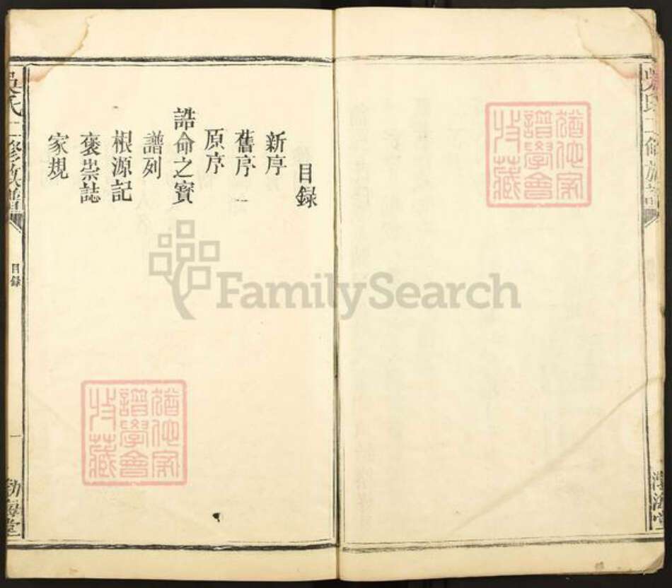 江苏省苏州市吴江区吴氏渤海堂族谱-渤海吴氏二修族谱.pdf电子版预览图5