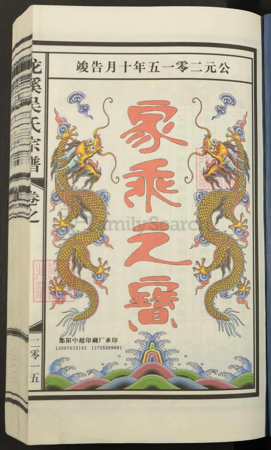 江西省景德镇市景德镇市辖区吴氏言心堂族谱-吴氏宗谱.pdf电子版预览图1