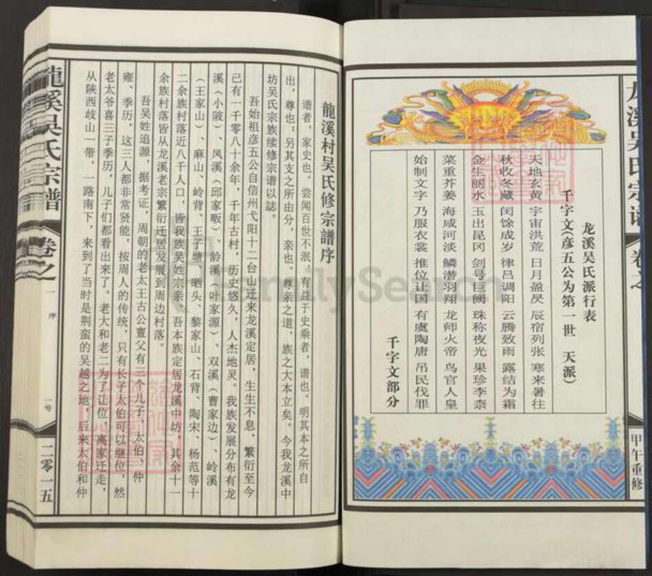 江西省景德镇市景德镇市辖区吴氏言心堂族谱-吴氏宗谱.pdf电子版预览图2